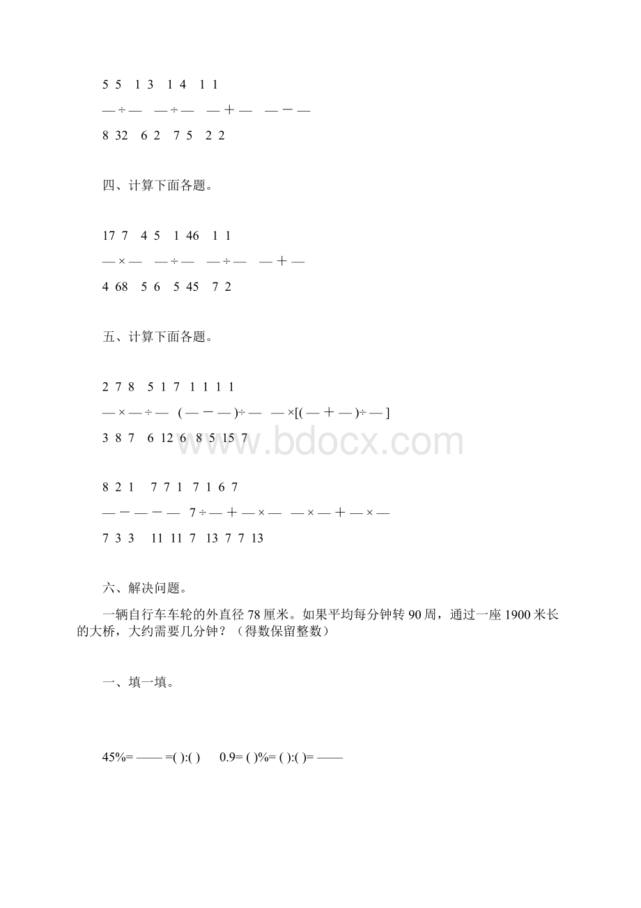 北师大版六年级数学上册寒假作业10.docx_第3页