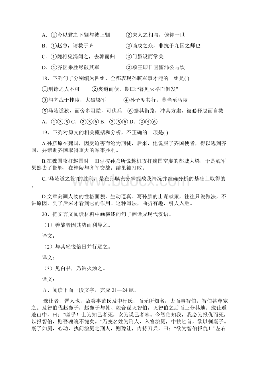 苏教版选修史记选读文言文阅读训练.docx_第2页