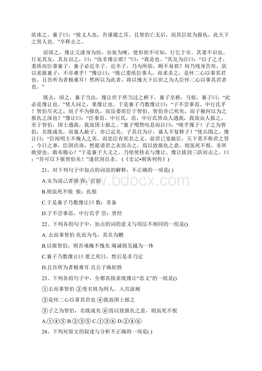 苏教版选修史记选读文言文阅读训练Word格式文档下载.docx_第3页