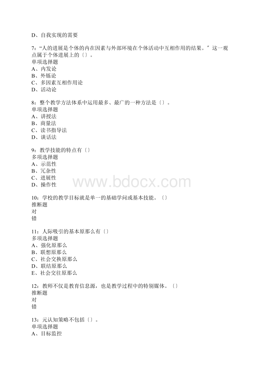 许昌中学教师招聘考试真题含答案及部分解析.docx_第2页