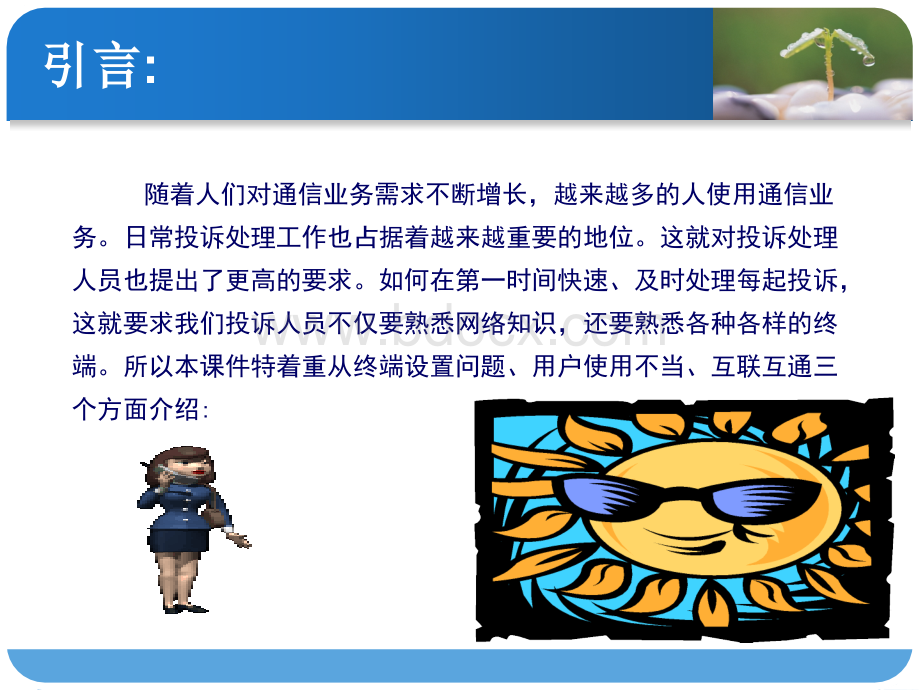 投诉处理典型案例.ppt_第3页