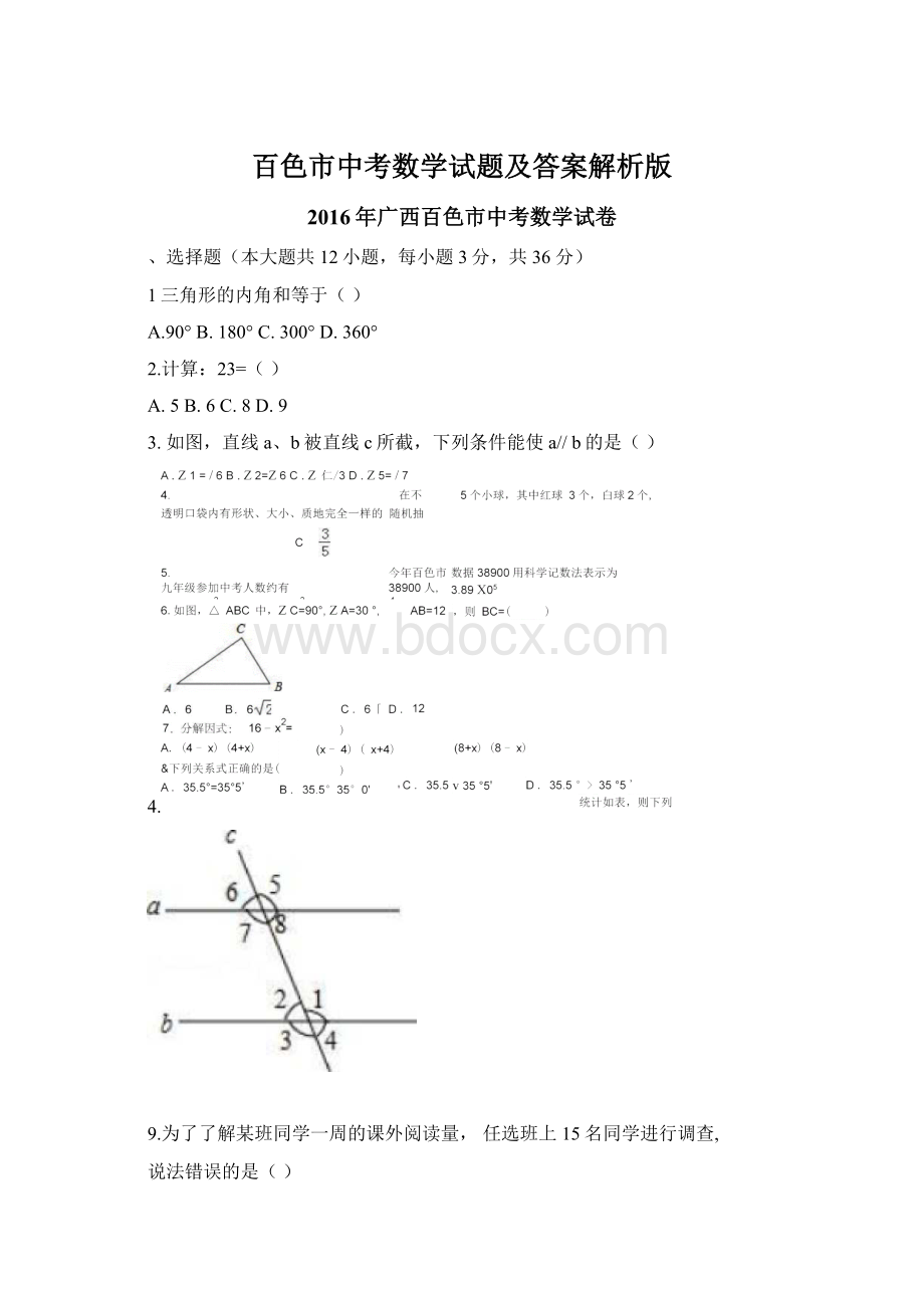 百色市中考数学试题及答案解析版Word格式文档下载.docx