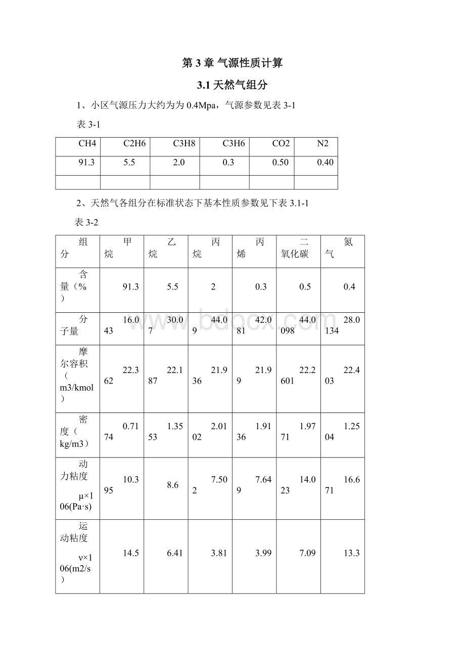 肥西县金云国际小区燃气管道工程设计Word格式文档下载.docx_第3页