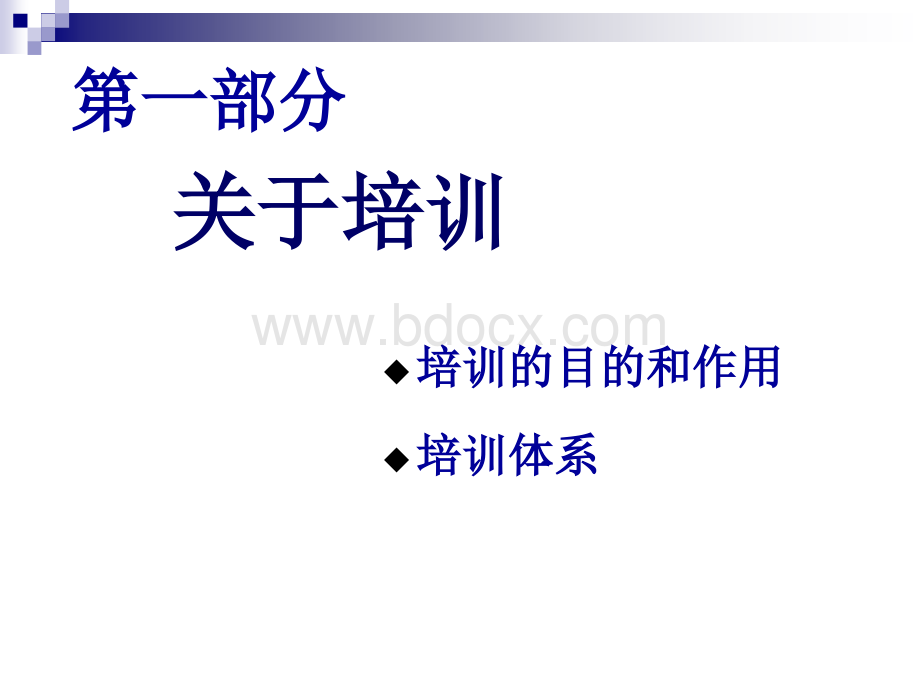 如何设计年度培训计划和预算方案PPT课件下载推荐.ppt_第3页