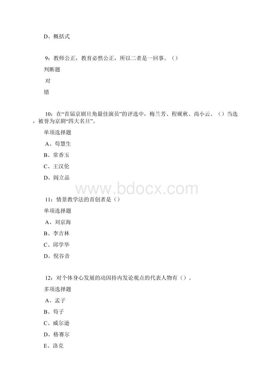 上蔡中学教师招聘考试真题及答案解析Word下载.docx_第3页