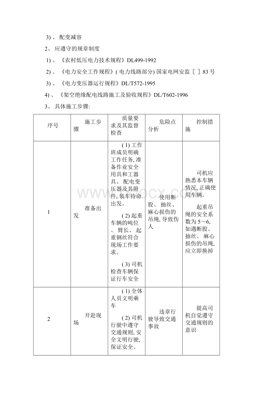 更换变压器施工方案参考样本.docx_第2页