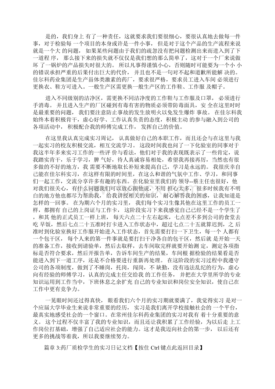 音乐专业大学生实习日记文档3篇文档格式.docx_第3页