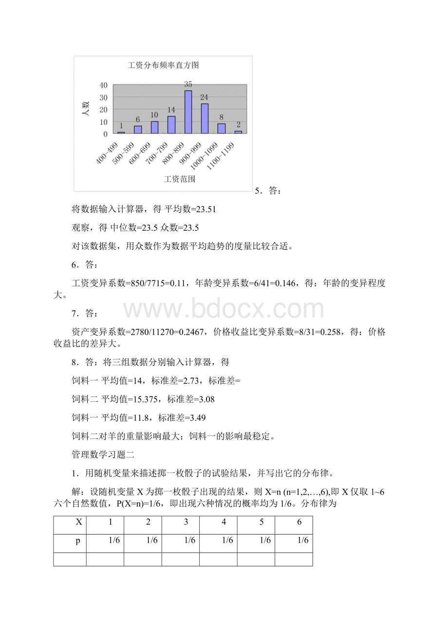 管理数学作业题与答案选编Word下载.docx_第2页