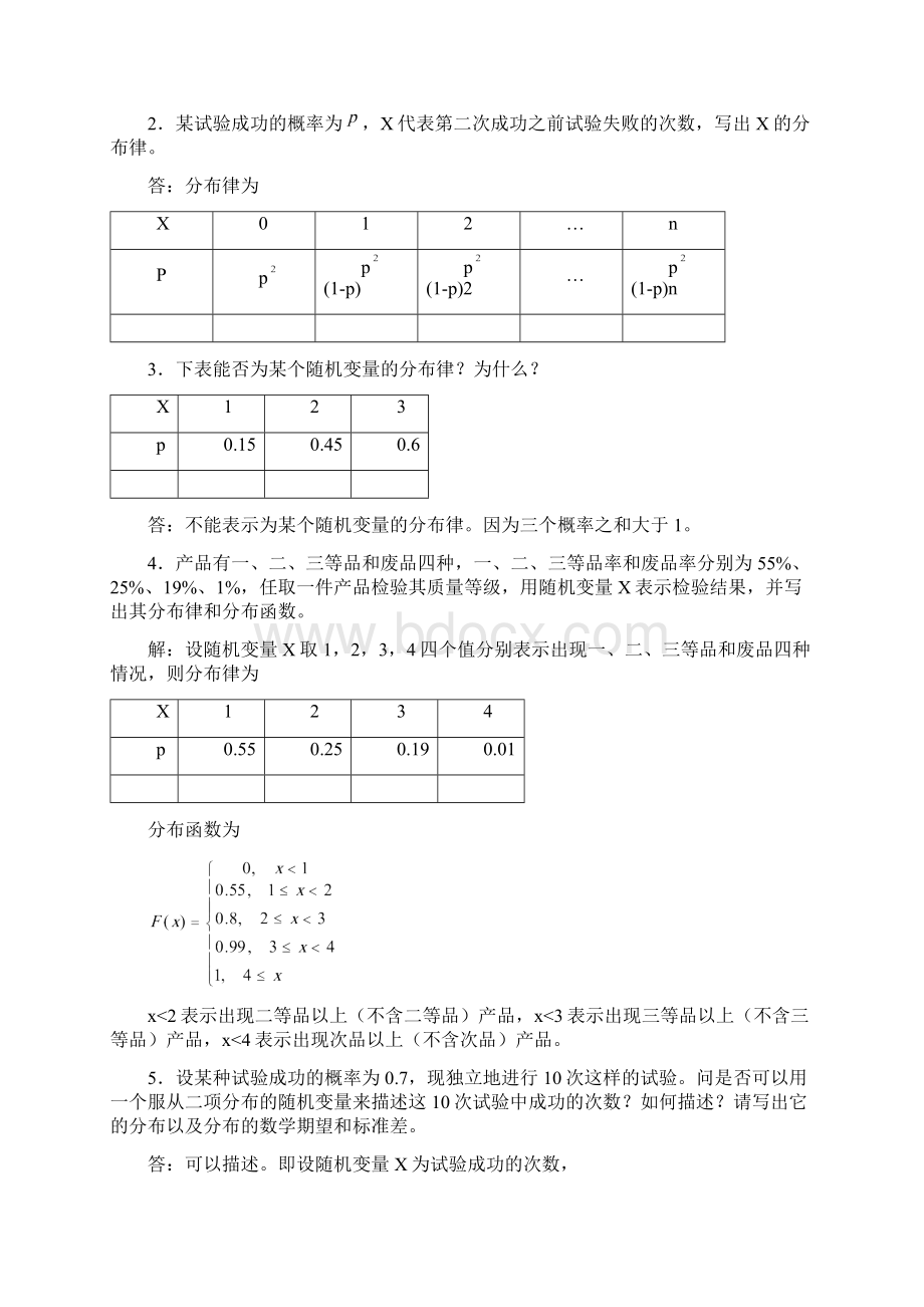 管理数学作业题与答案选编Word下载.docx_第3页