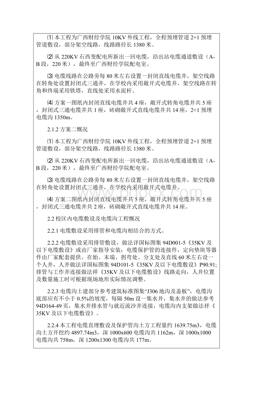 相思湖校区强电工程设备采购及安装工程施工设计完整版文档格式.docx_第2页