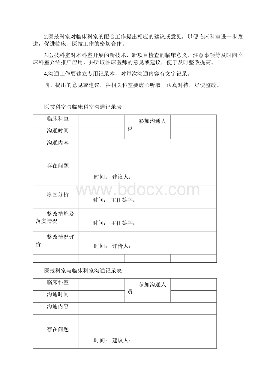 最新医技科室与临床科室沟通记录本Word格式.docx_第2页