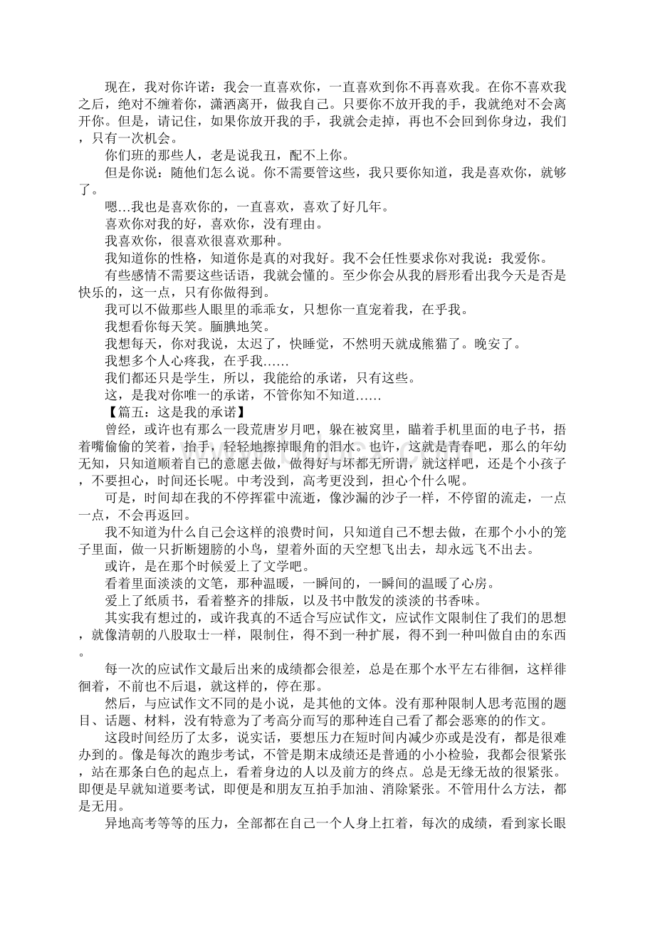 这是我的承诺作文1Word文档格式.docx_第3页