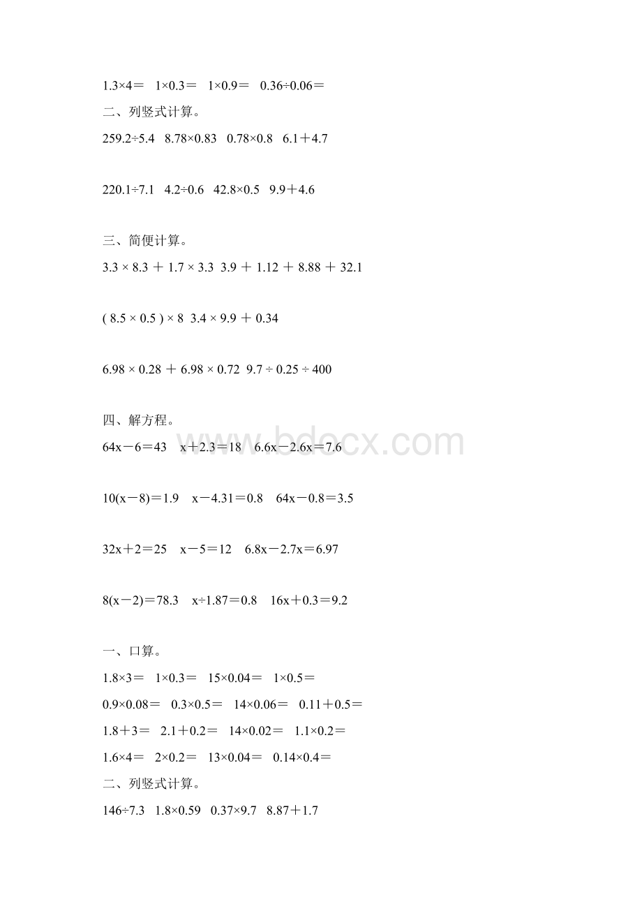 人教版五年级数学上册计算天天练159Word格式.docx_第3页