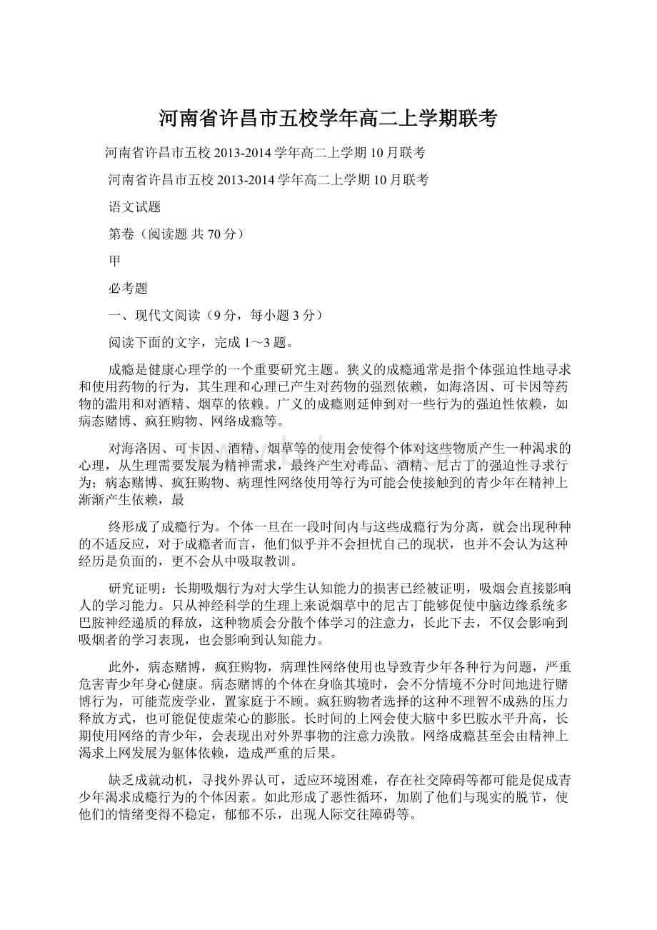 河南省许昌市五校学年高二上学期联考.docx