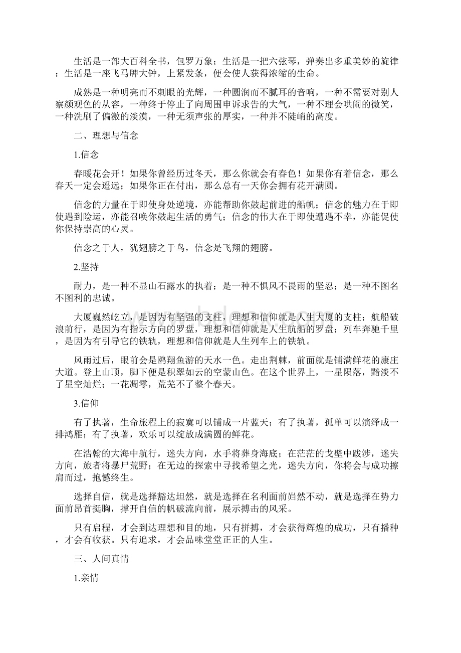 人教部编版初中语文中考作文常考话题训练Word文档格式.docx_第2页