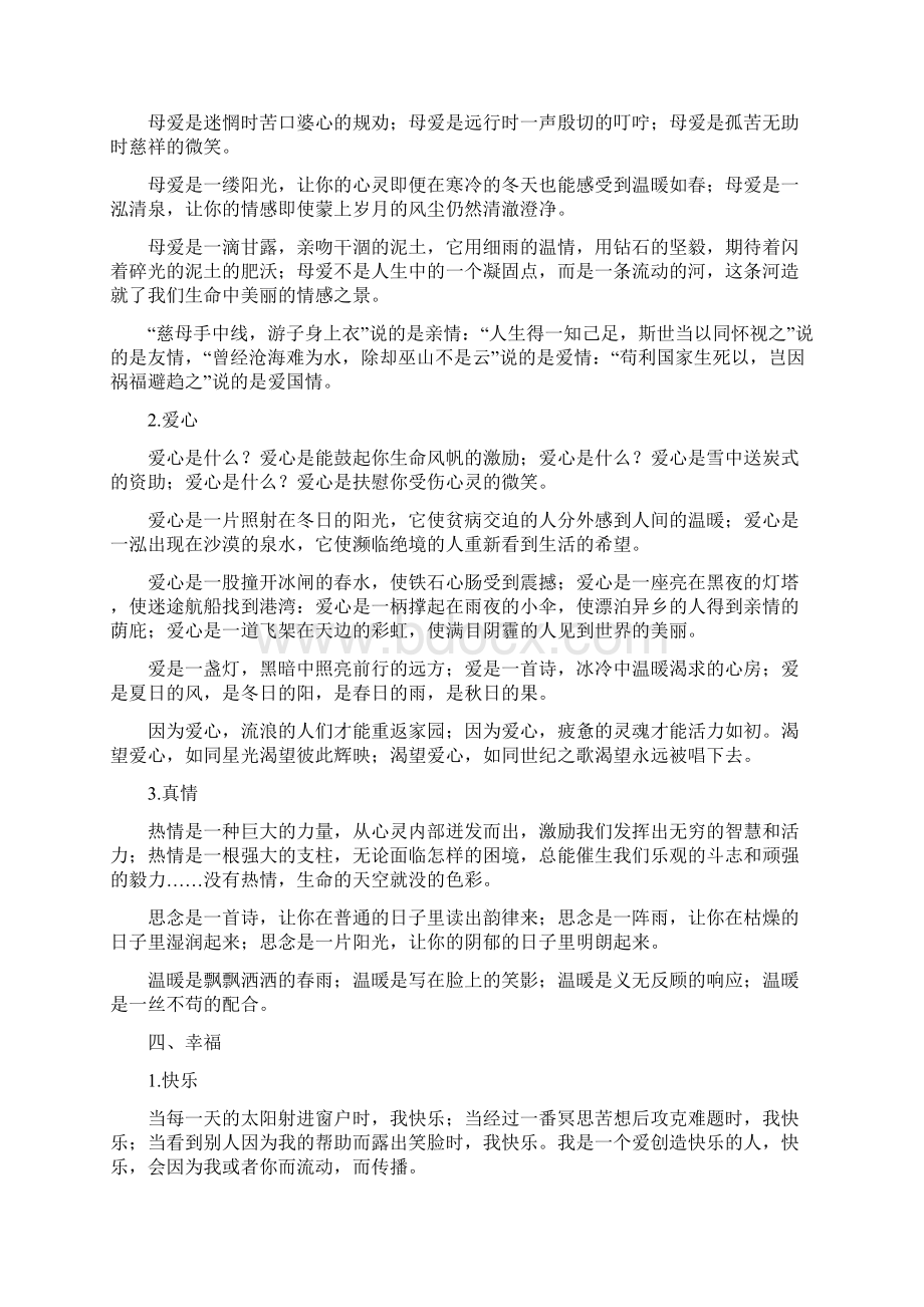 人教部编版初中语文中考作文常考话题训练Word文档格式.docx_第3页