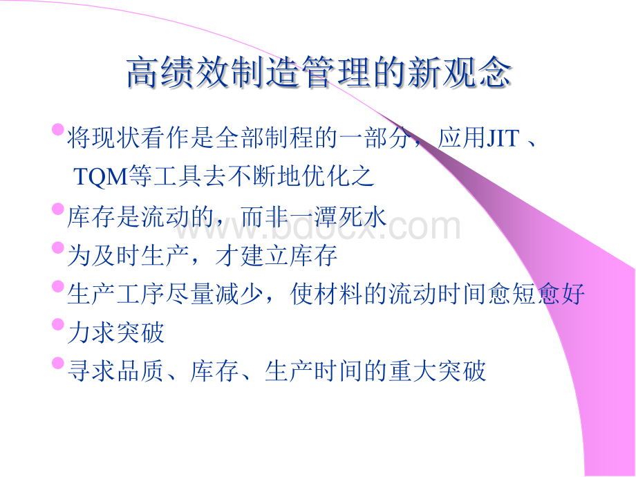 工厂管理PPT文件格式下载.ppt_第2页