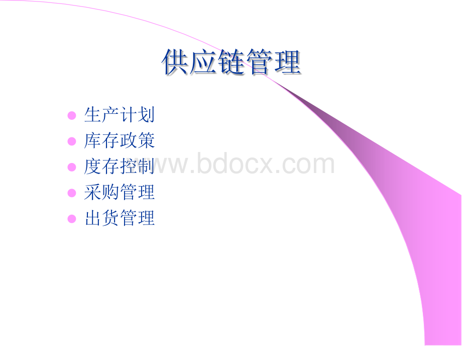 工厂管理.ppt_第3页