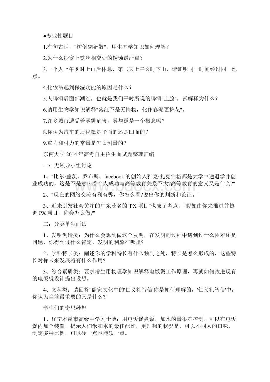 自主招生面试题及答案doc.docx_第2页