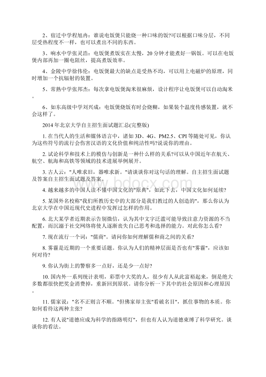 自主招生面试题及答案doc.docx_第3页