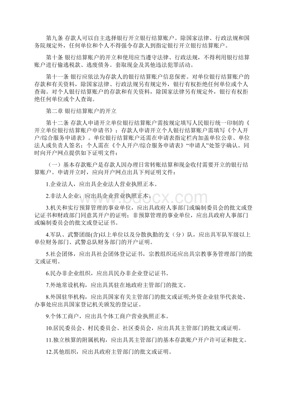 村镇银行核心系统制度汇编.docx_第3页