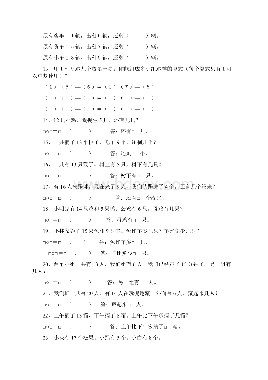 人教版一年级下册数学解决问题汇总+一年级数学下学期解决问题专项练习.docx_第2页