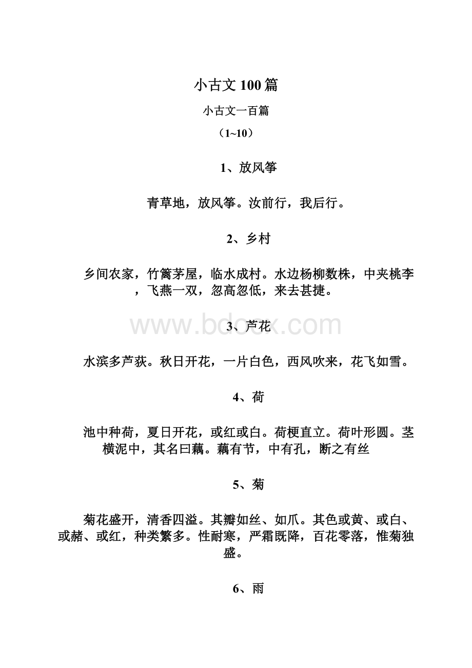 小古文100篇.docx