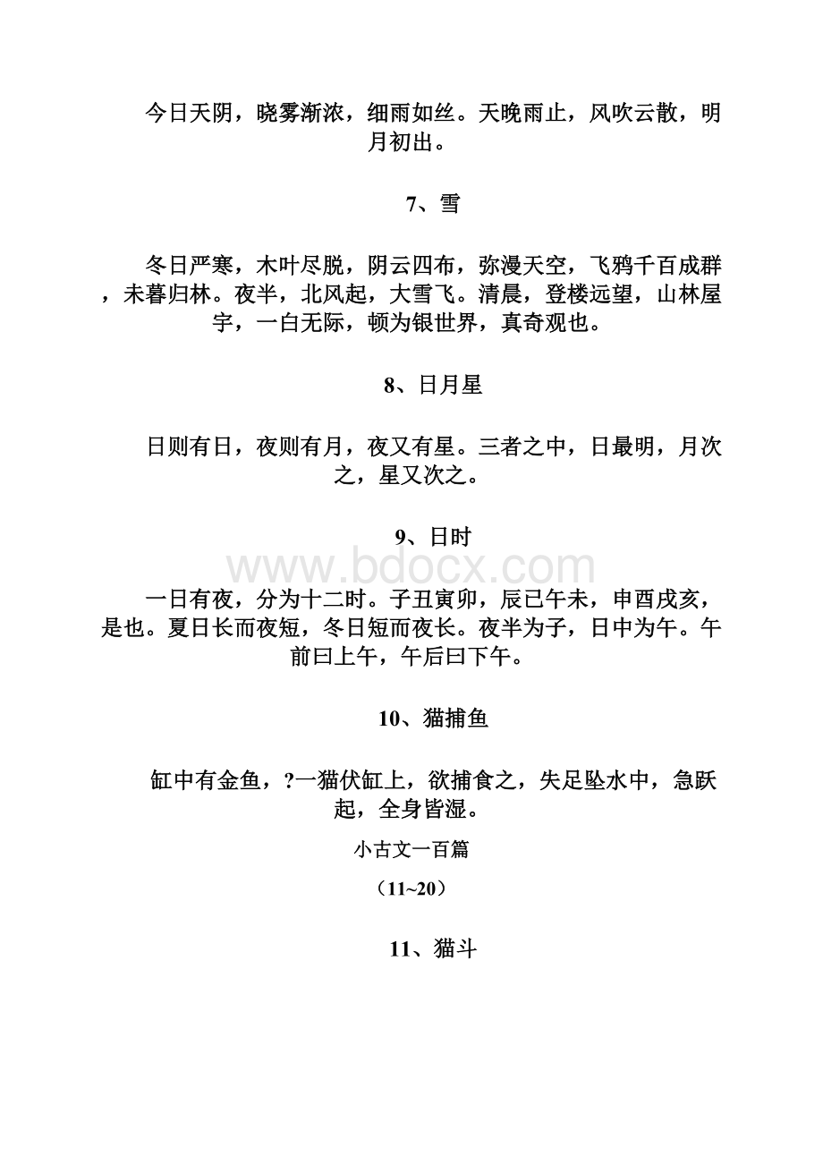 小古文100篇Word格式文档下载.docx_第2页