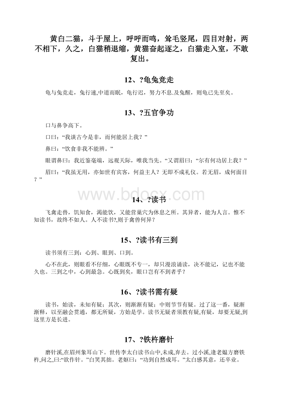 小古文100篇Word格式文档下载.docx_第3页