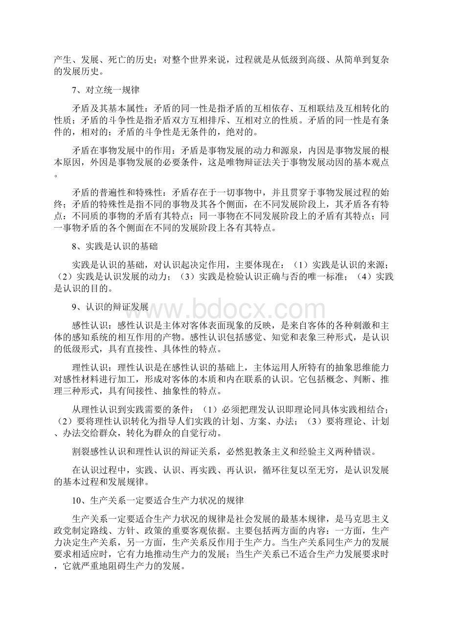 乡镇干部应知应会知识问答.docx_第2页