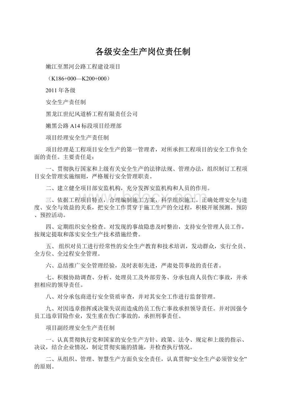 各级安全生产岗位责任制Word下载.docx_第1页