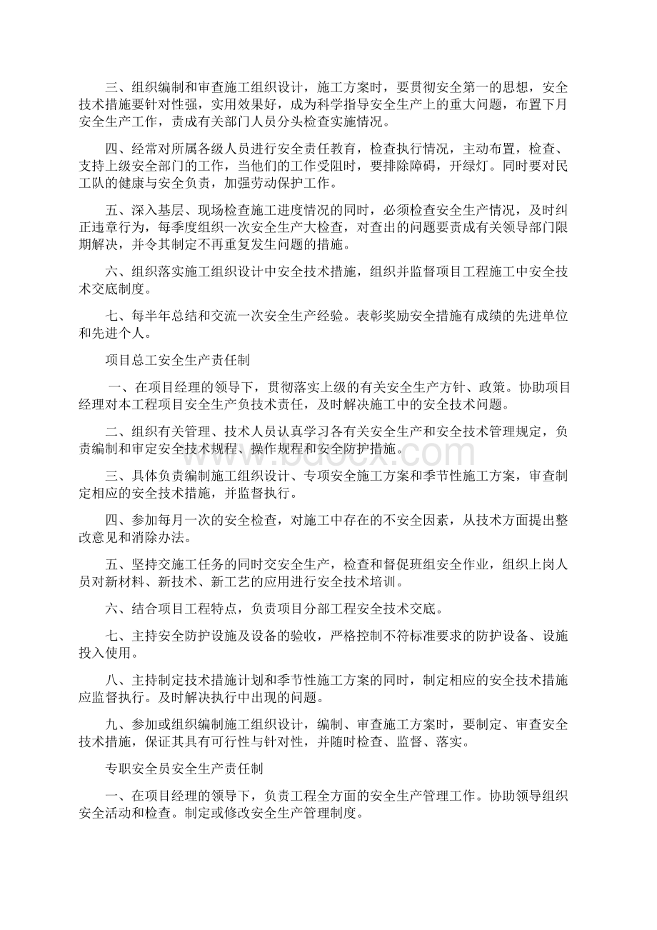 各级安全生产岗位责任制Word下载.docx_第2页