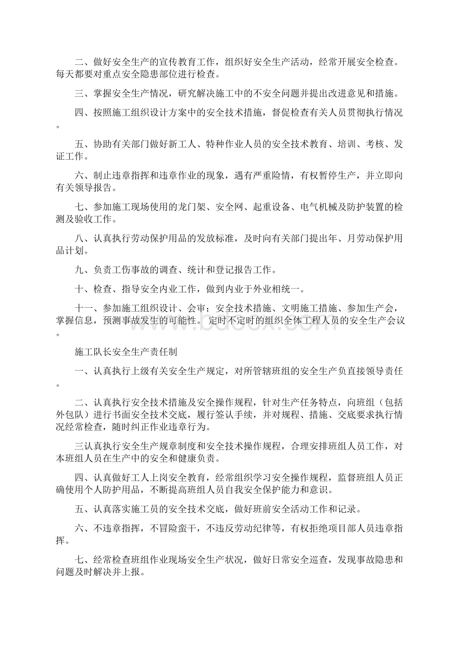 各级安全生产岗位责任制Word下载.docx_第3页