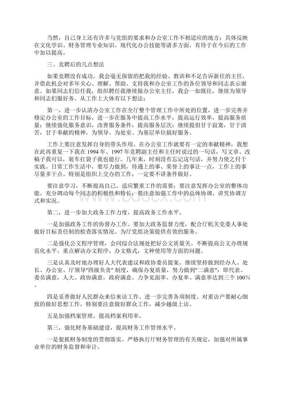 校长竞聘演讲稿范文精选Word格式文档下载.docx_第3页