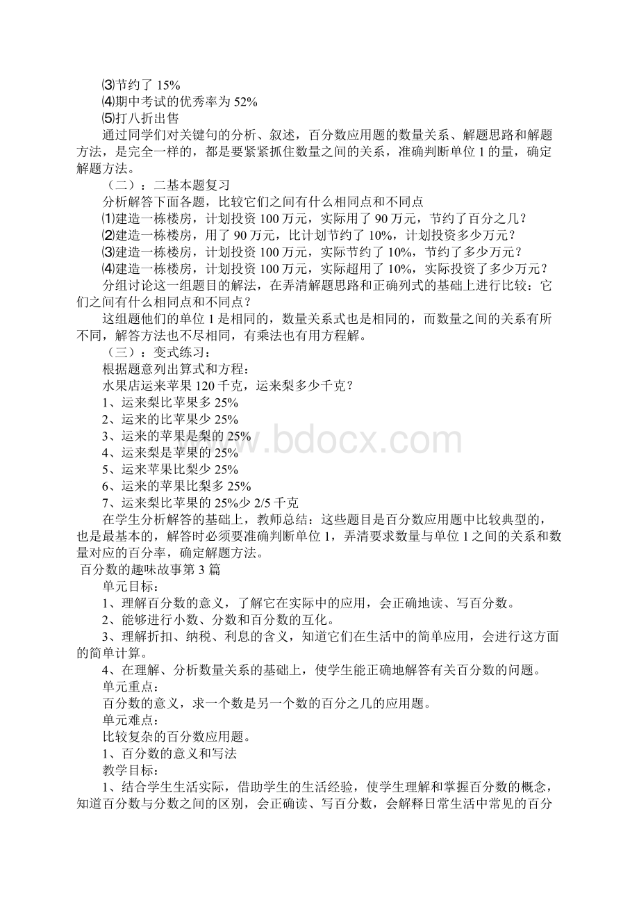 百分数的趣味故事Word格式.docx_第3页