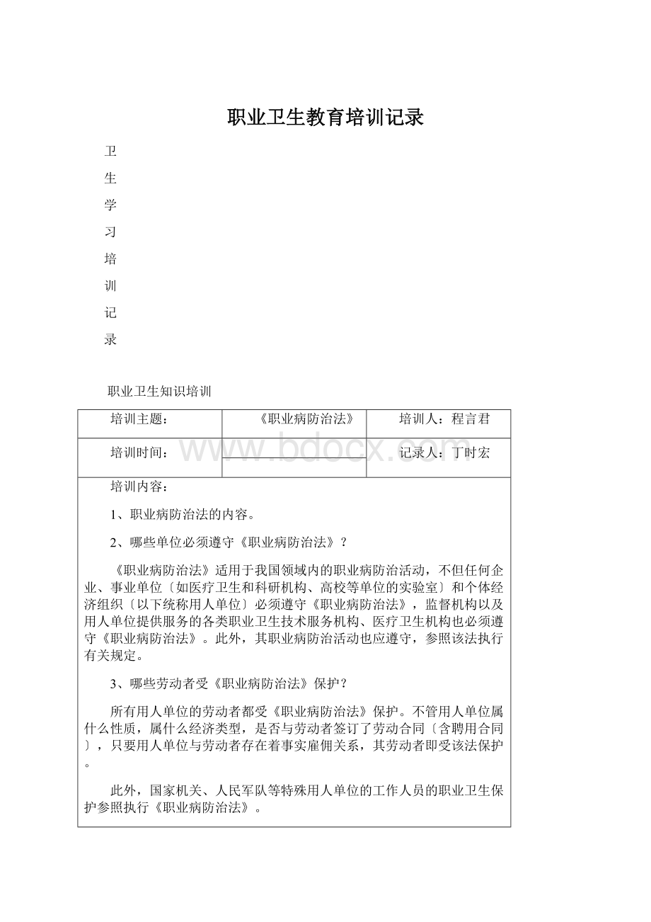 职业卫生教育培训记录.docx_第1页