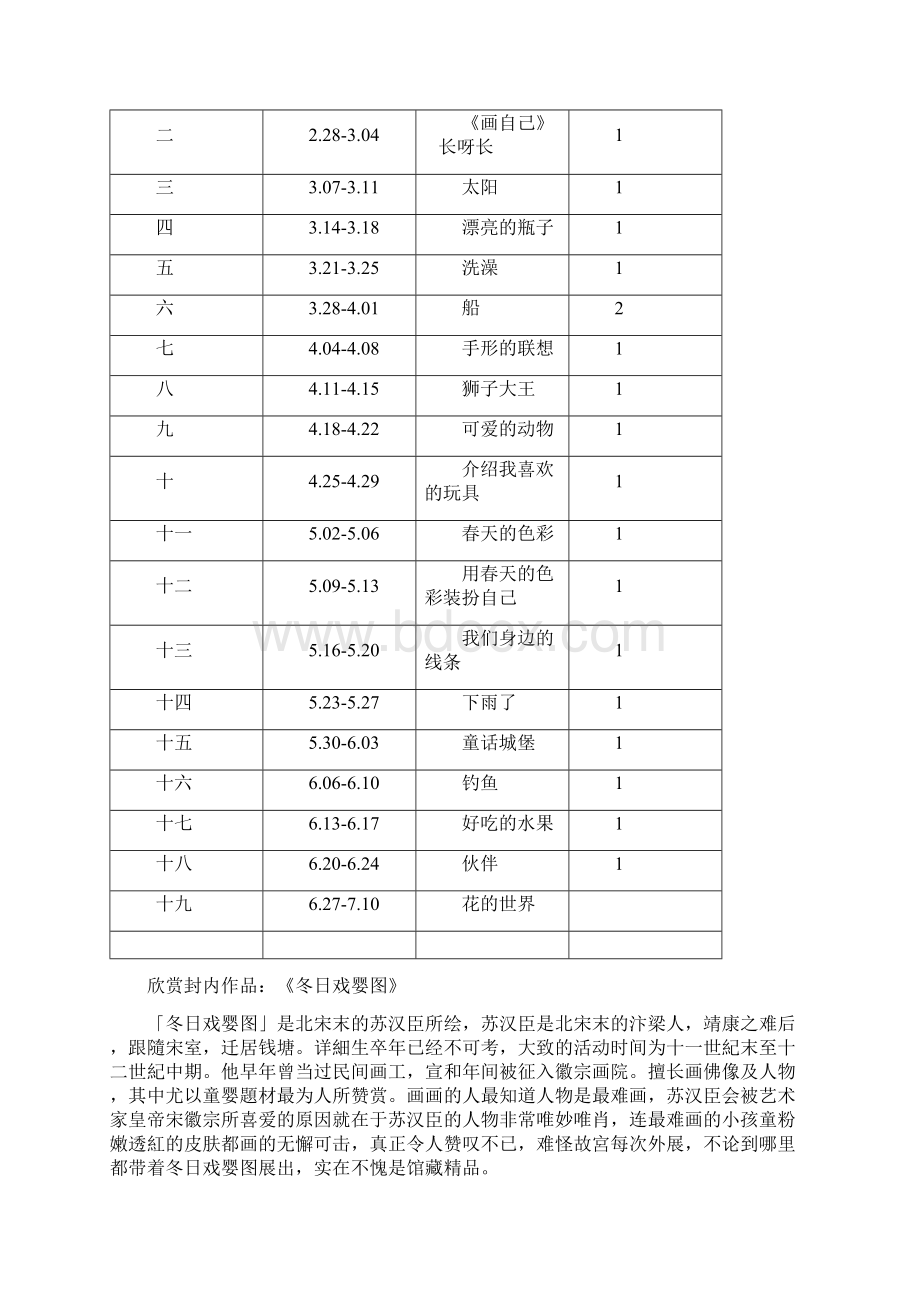 强烈推荐人教版小学一年级下册美术教案 2Word下载.docx_第3页