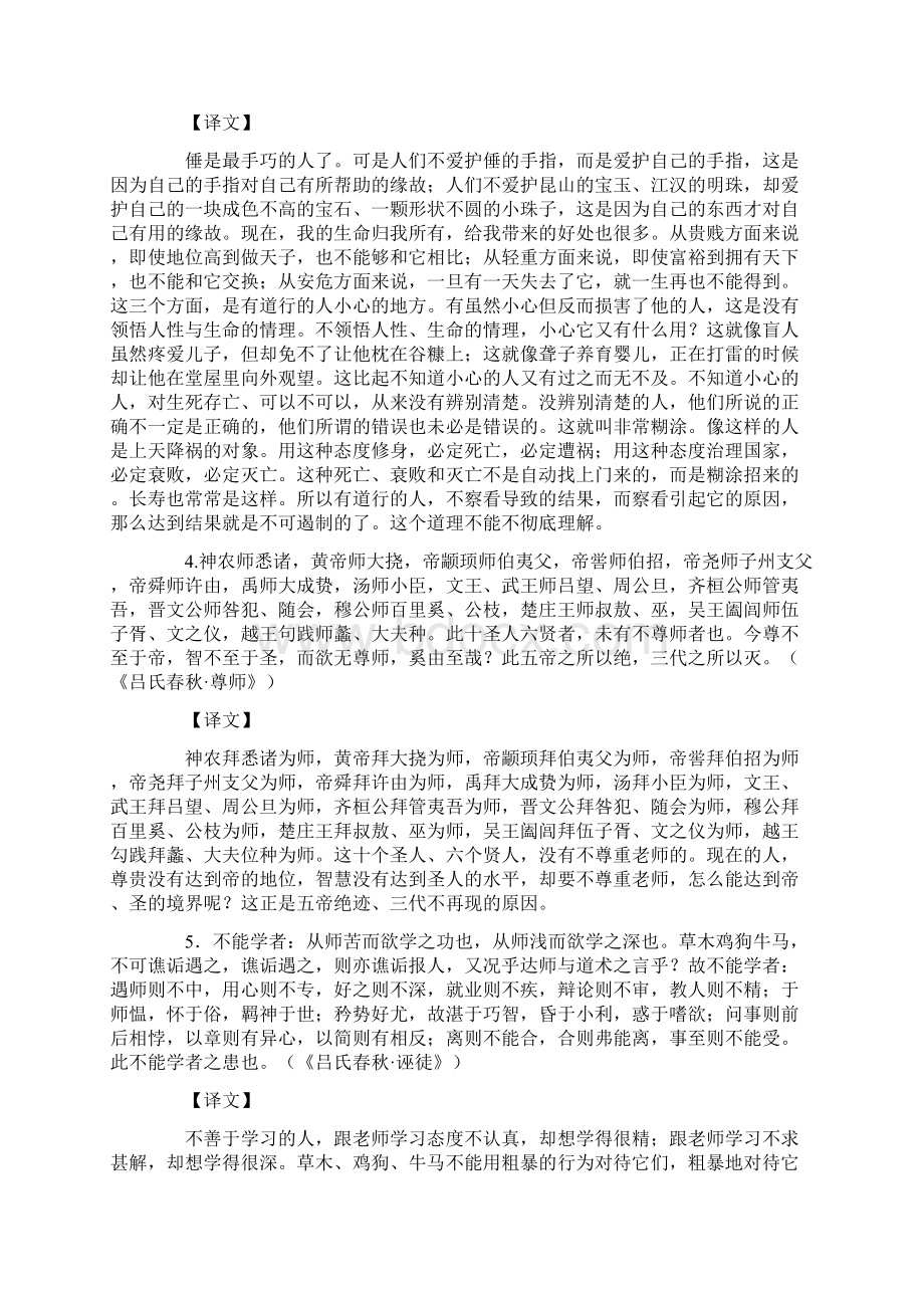 吕氏春秋翻译练习及参考答案.docx_第3页