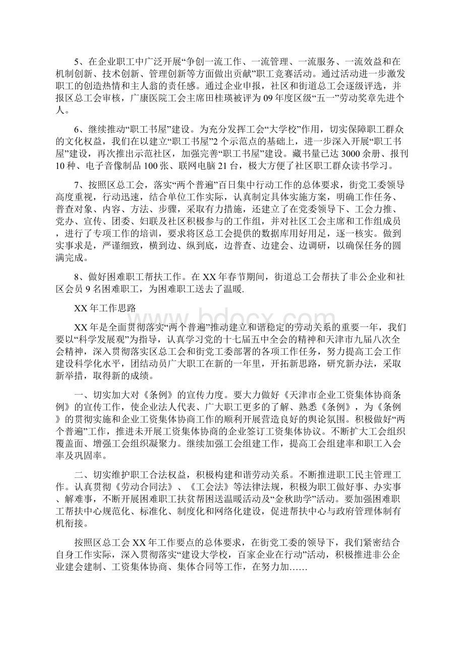 街道总工会年终工作总结与街道社区年终工作总结最新汇编.docx_第2页