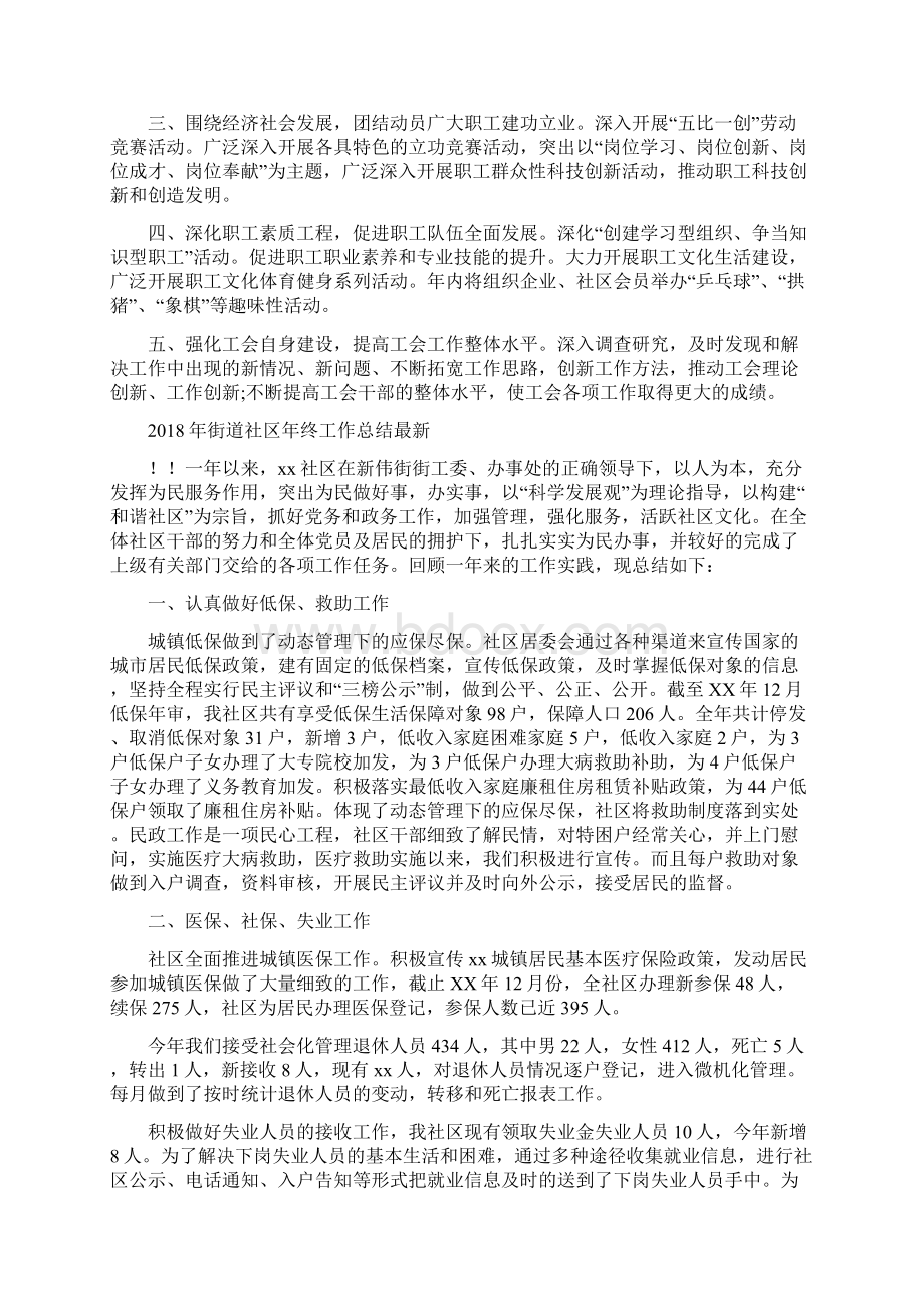 街道总工会年终工作总结与街道社区年终工作总结最新汇编.docx_第3页