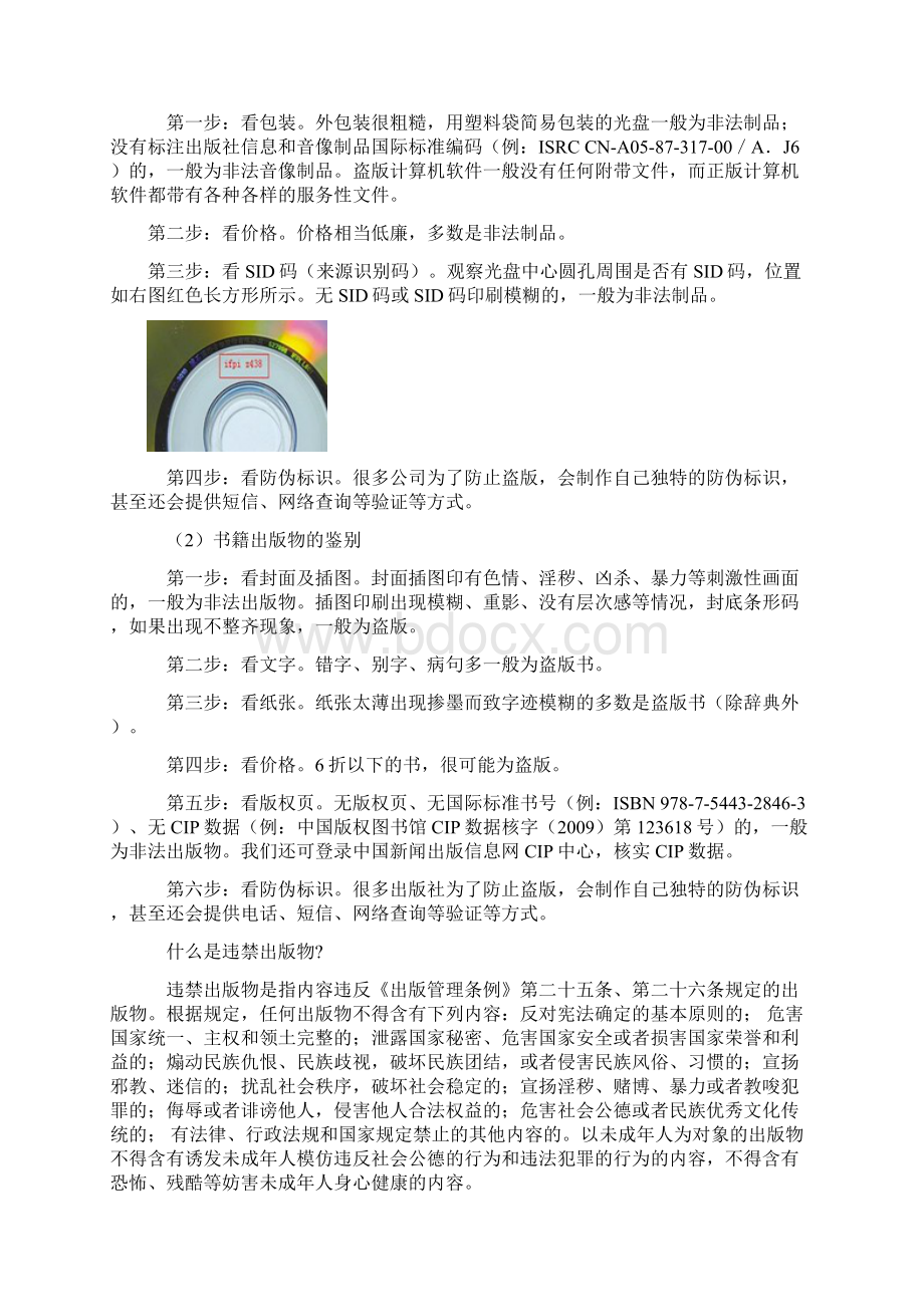 社会综合治理宣传知识.docx_第3页