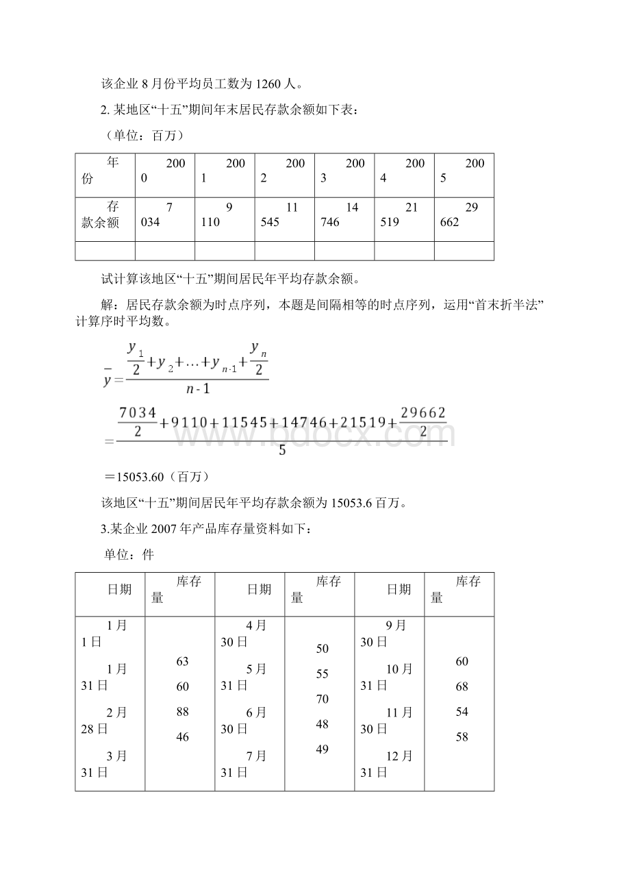 第7章时间的序列分析报告材料习地训练题目解答.docx_第3页