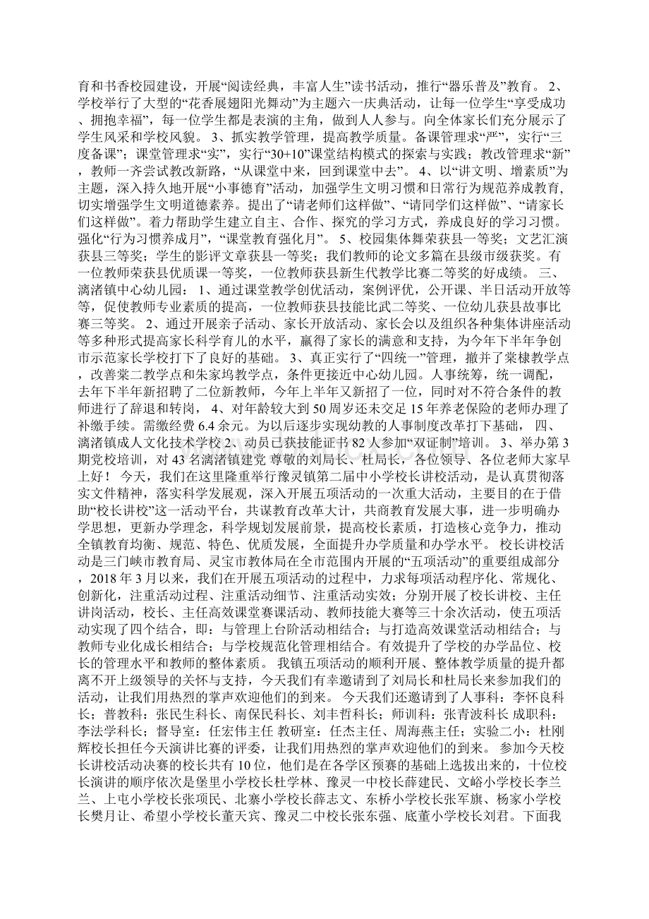 整理在上半年教师学习日上的讲话1.docx_第2页