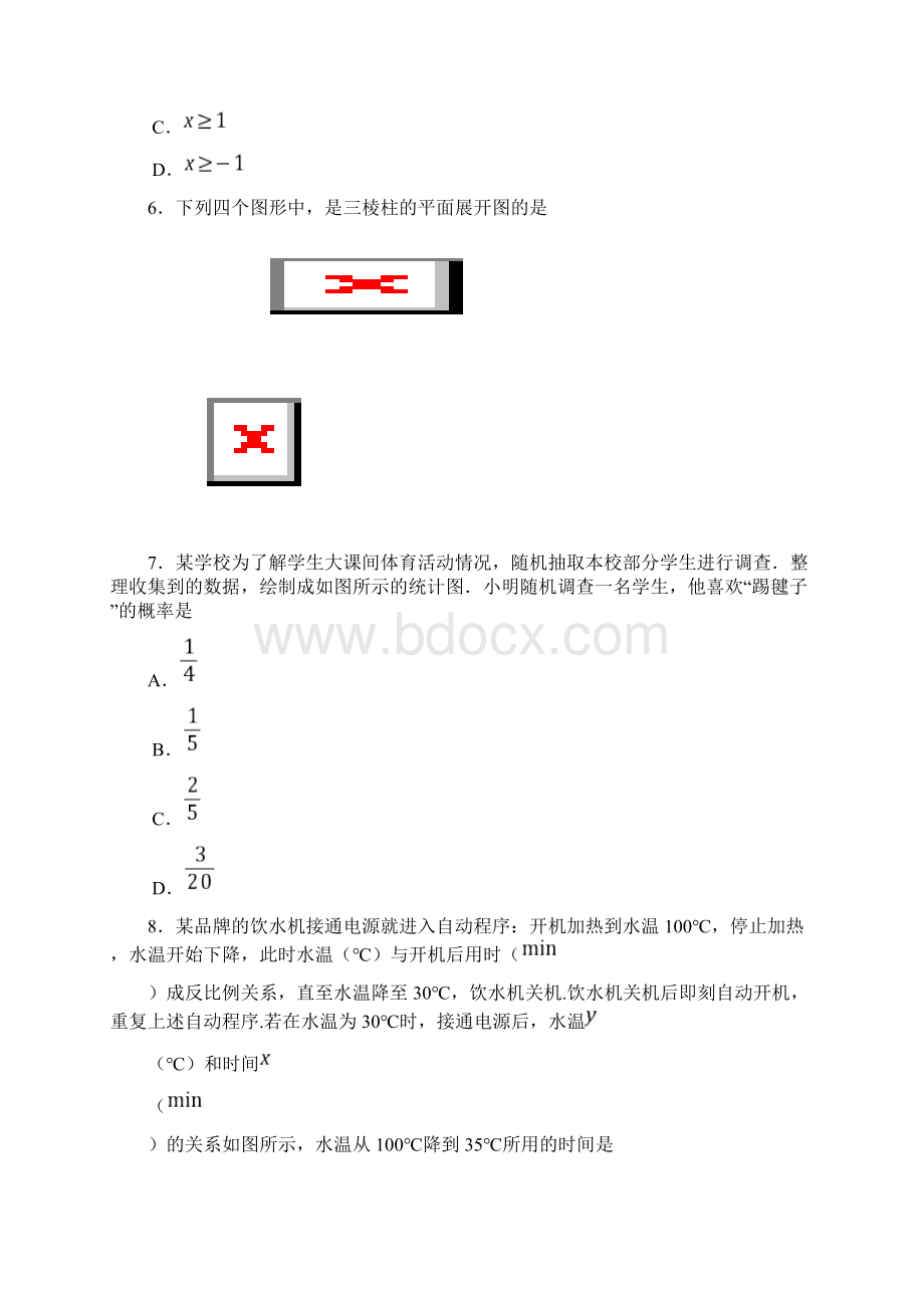 北京市平谷区初三数学一模试题含答案Word文件下载.docx_第3页