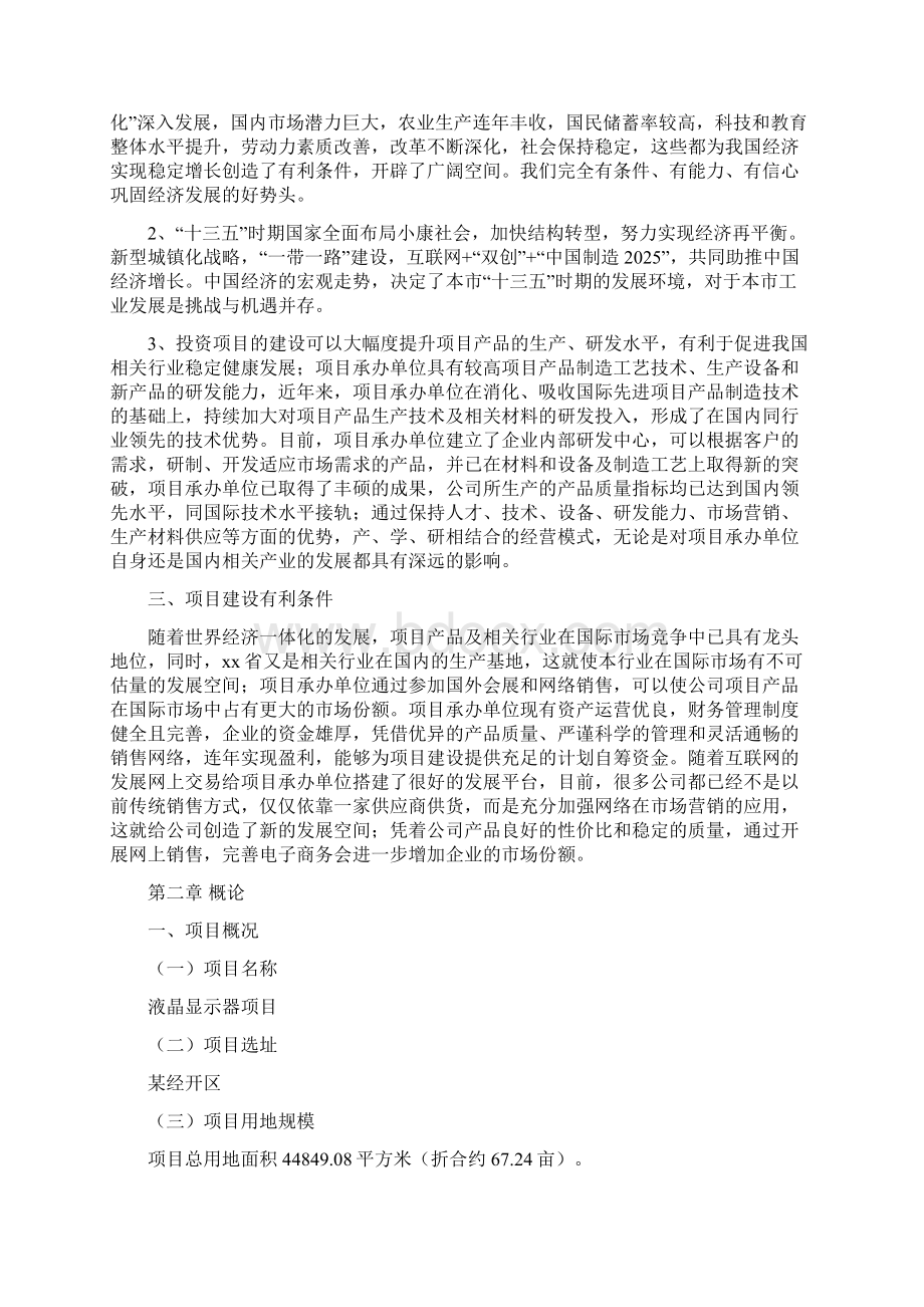 液晶显示器项目可行性报告Word格式文档下载.docx_第2页