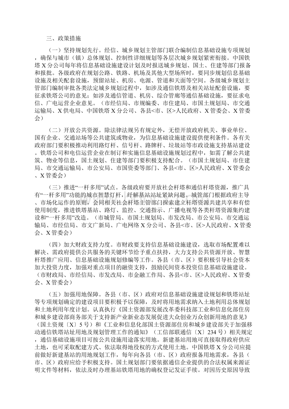 信息基础设施建设三年行动计划Word文件下载.docx_第3页