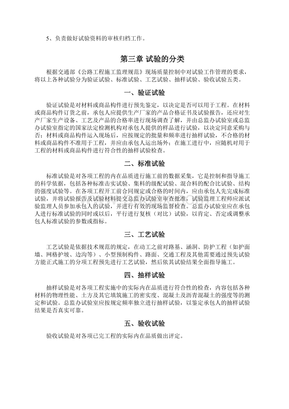 公路工程试验检测管理细则文档格式.docx_第2页