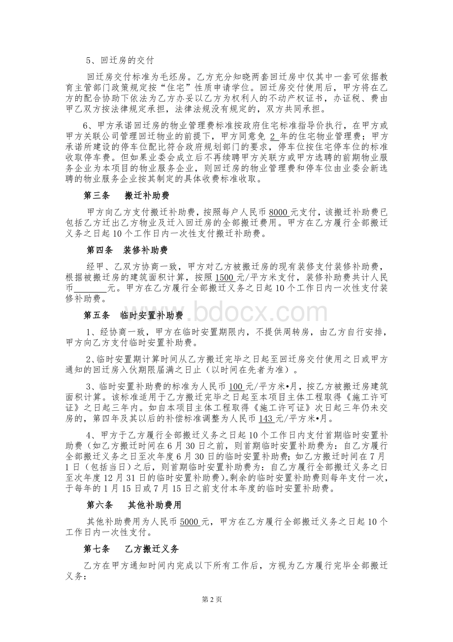 房屋搬迁补偿协议-产权调换Word文件下载.doc_第3页