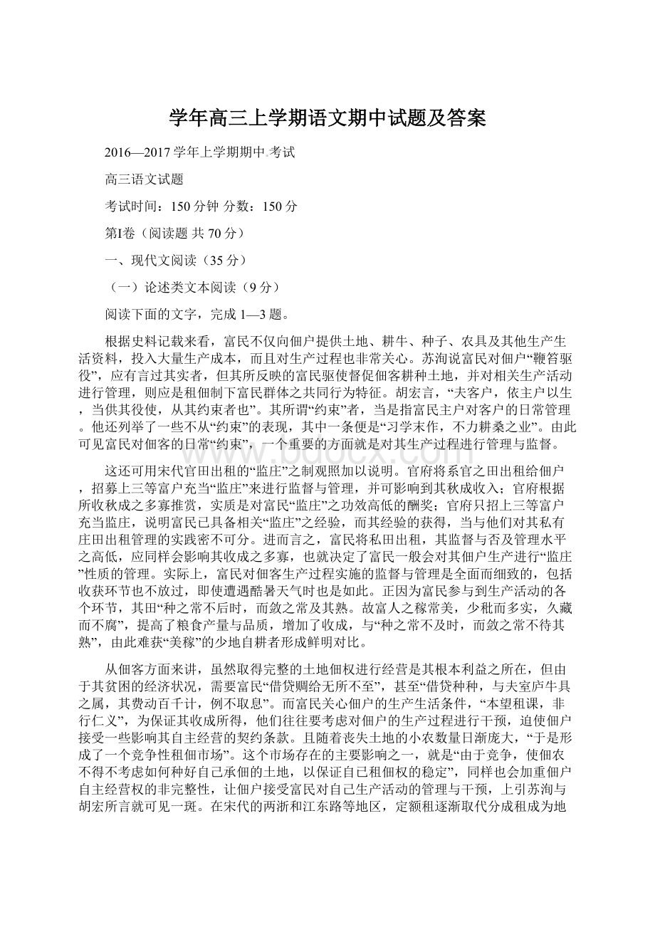 学年高三上学期语文期中试题及答案.docx_第1页