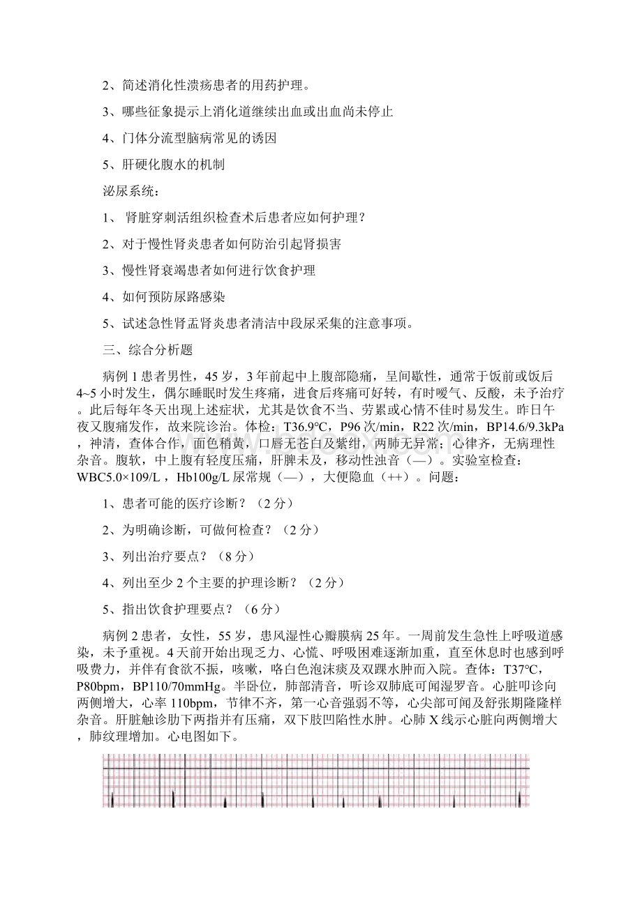 《 内科护理学 上》期末复习题.docx_第2页